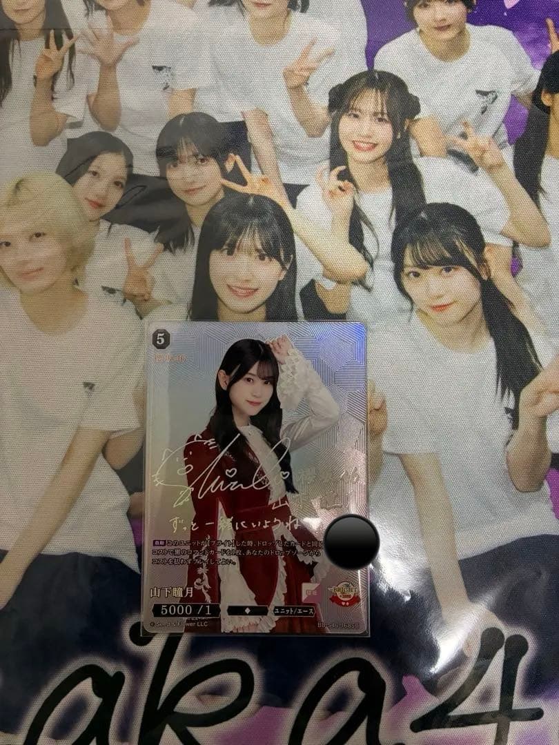ビルディバイドブライト櫻坂　山下瞳月