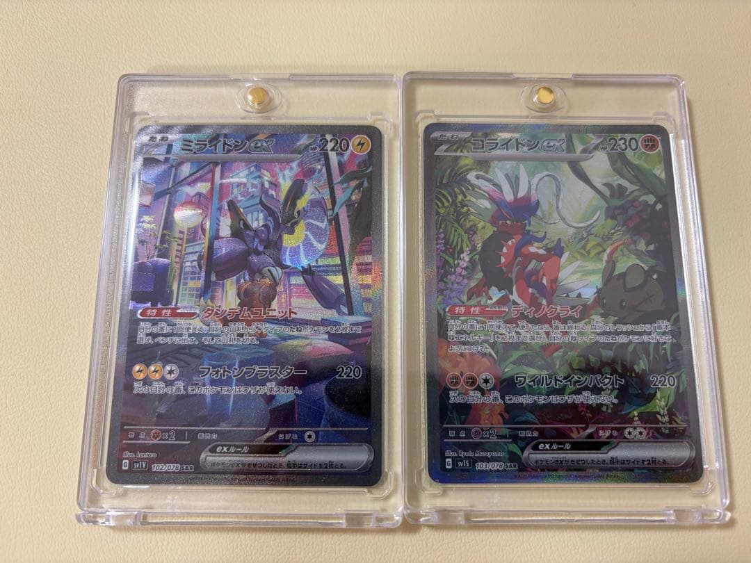 【完美品】ミライドンex SAR & コライドン ex SAR２枚セット