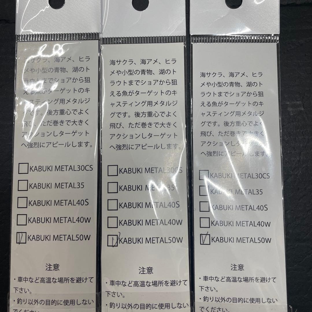 コジマクラフト　カブキメタル50W