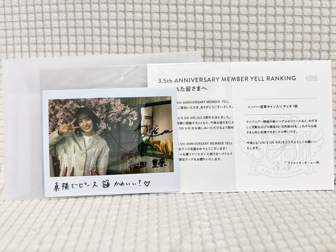 櫻坂46 松田里奈　直筆サイン入りチェキ