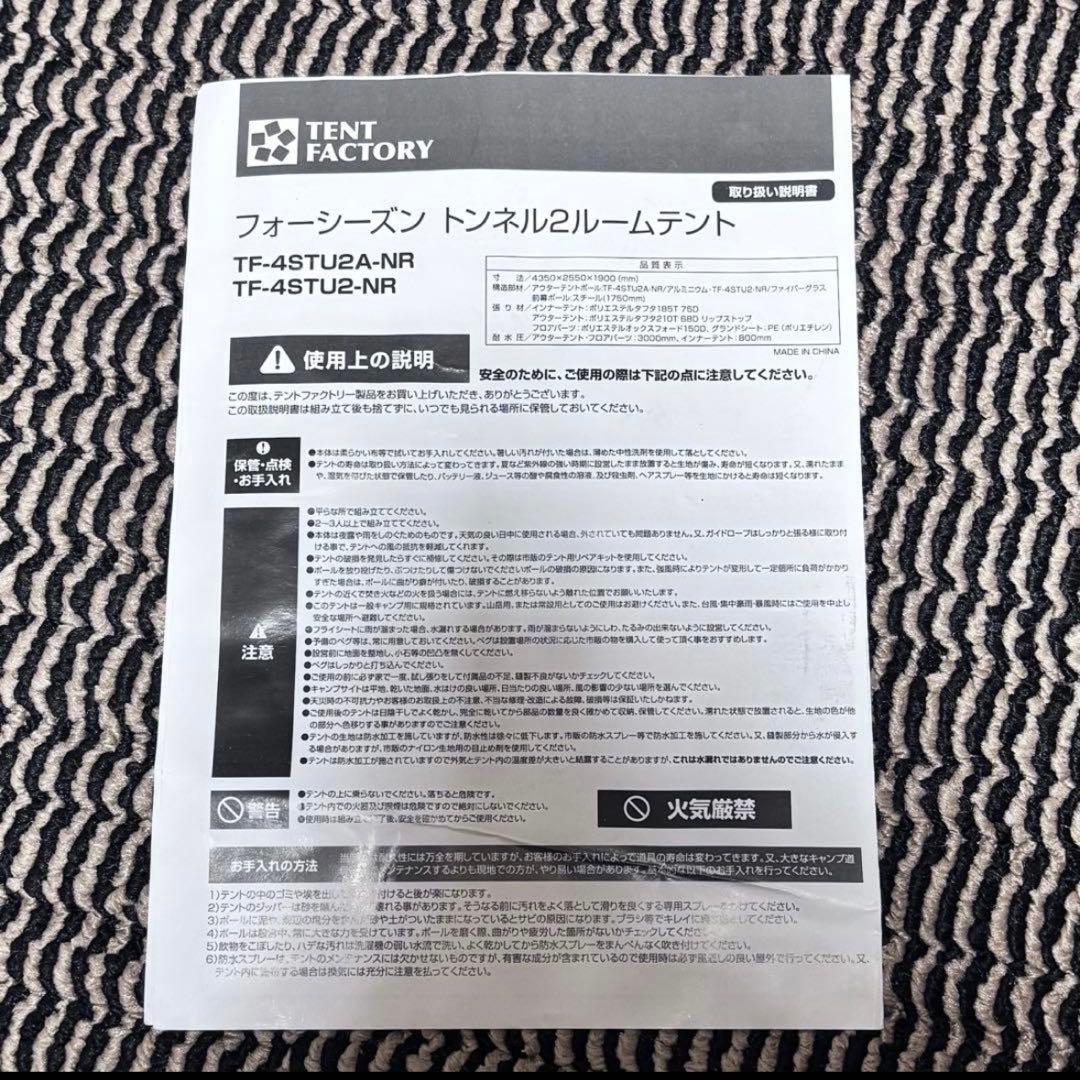 超美品 テントファクトリー 4シーズン トンネル 2ルームテント