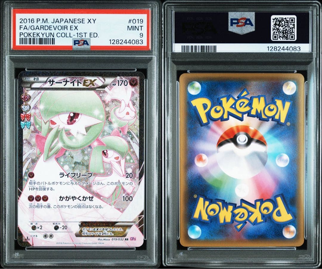 【PSA9】ポケモン サーナイトEX ポケキュン