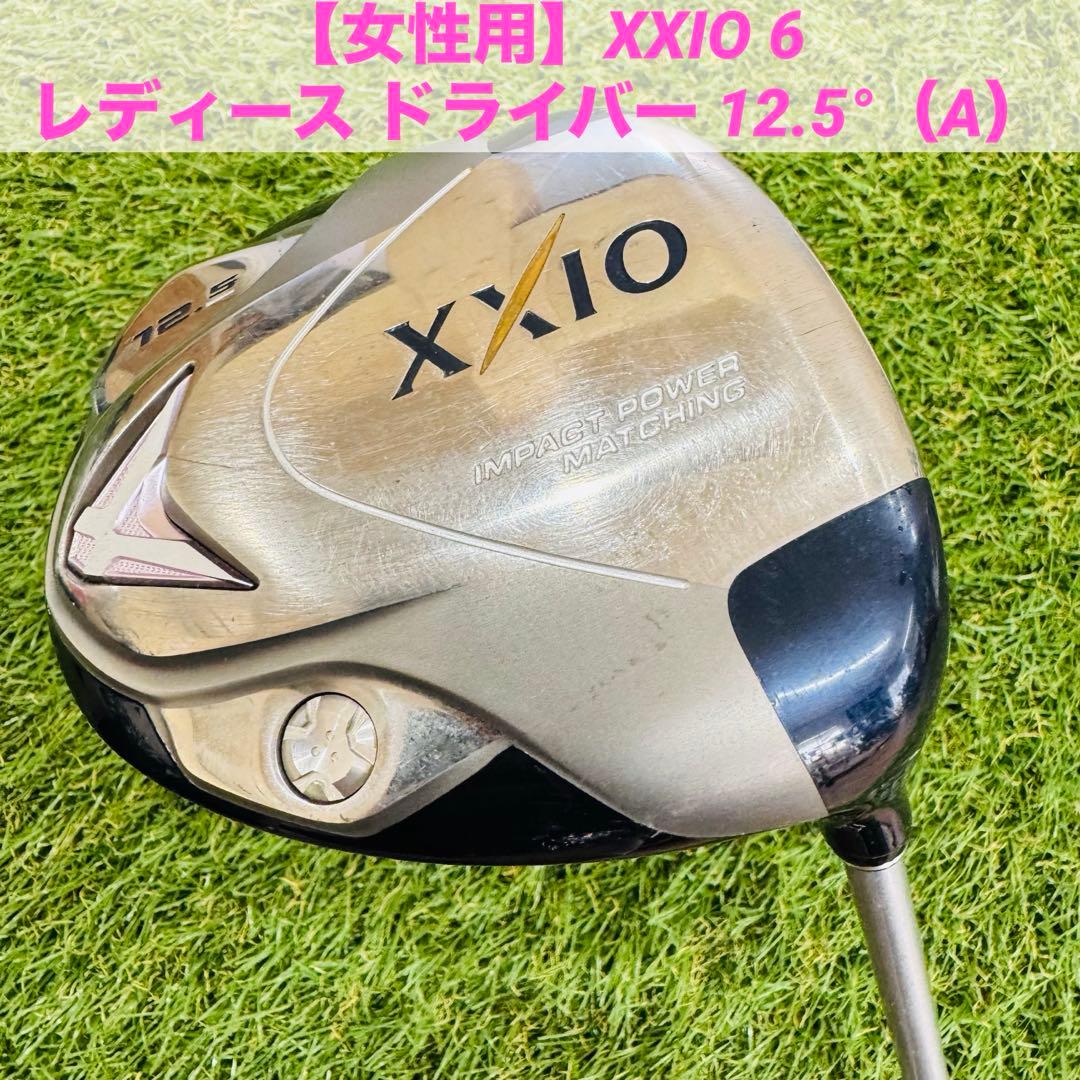 【女性用】ゼクシオ XXIO 6 レディース ドライバー 12.5°（A）