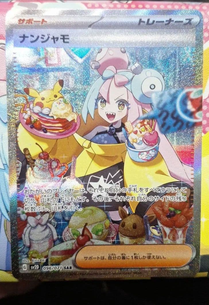極【美品】ナンジャモsar