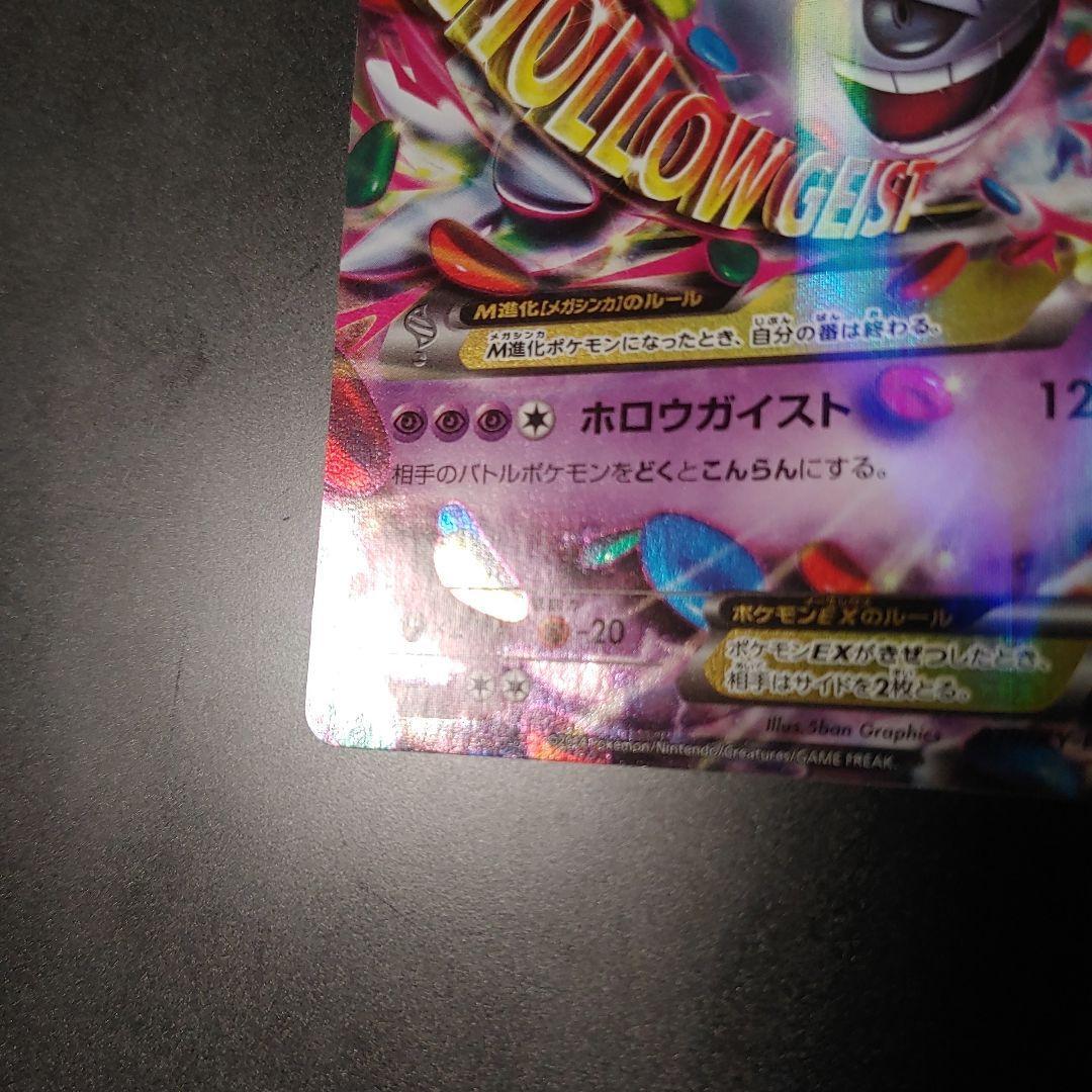 MゲンガーEX：白いメガゲンガー PROMO XYシリーズ gengar