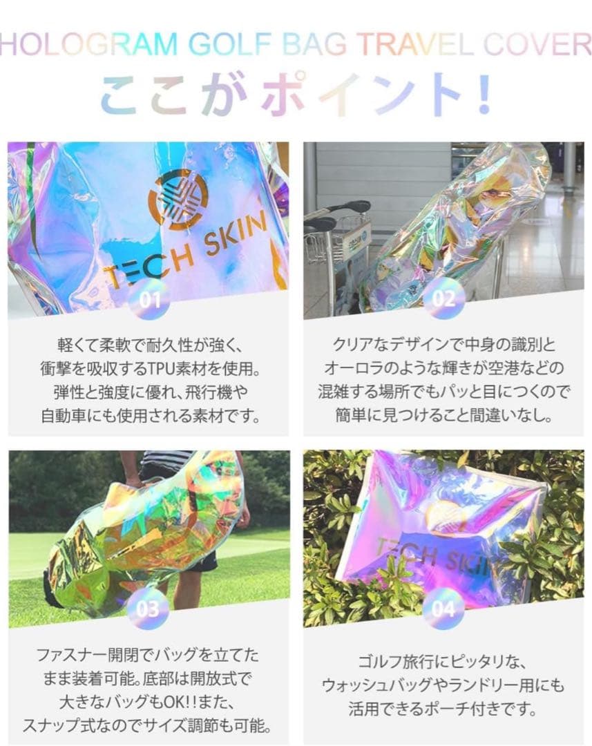 TECH SKIN ゴルフバッグカバー
