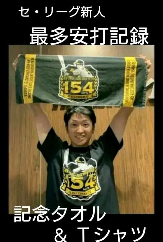 レア‼️【近本光司】【セ・リーグ新人最多安打記録】Ｔシャツ (ＸＬ) ＆ タオル