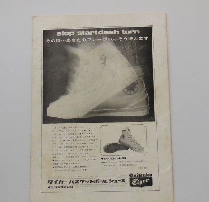 ●1967年第1回バスケットボール日本リーグのパンフレット【希少品】[#521]