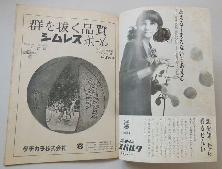 ●1967年第1回バスケットボール日本リーグのパンフレット【希少品】[#521]