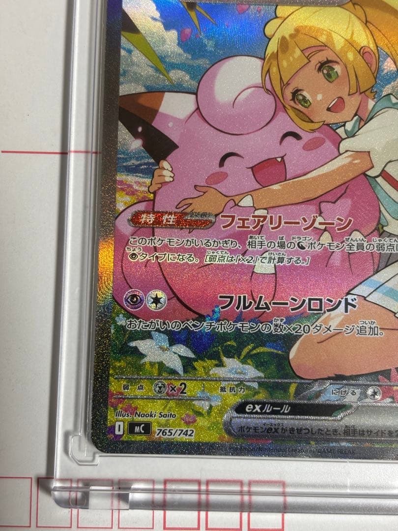 リリーのピッピex HP190 フルメタルロード