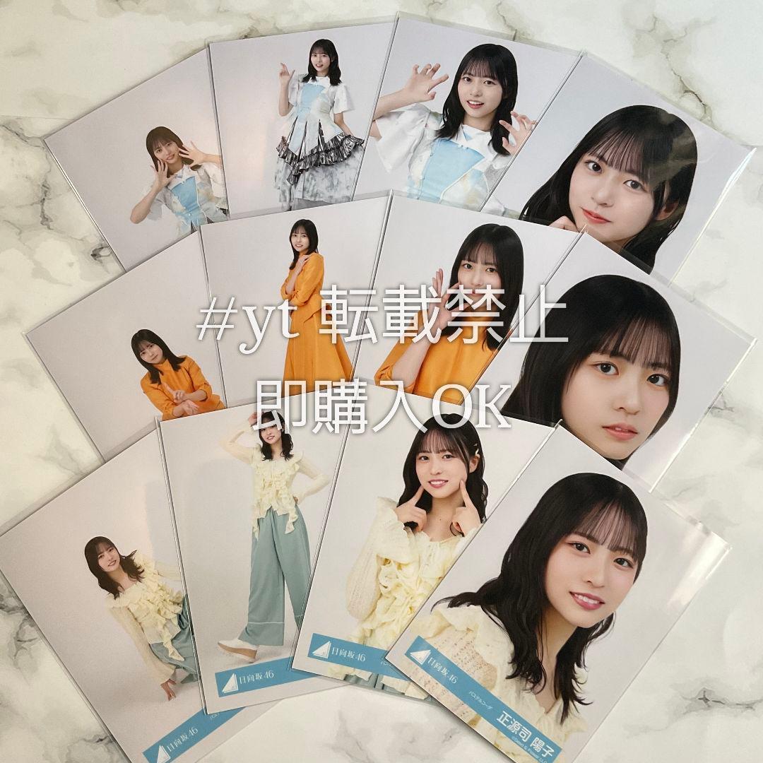 【最安値】日向坂46 正源司陽子 MONSTER JOYFUL パステル 12種