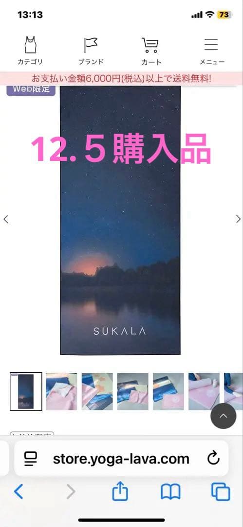 WEB限定品　SUKALA プリントヨガマット
