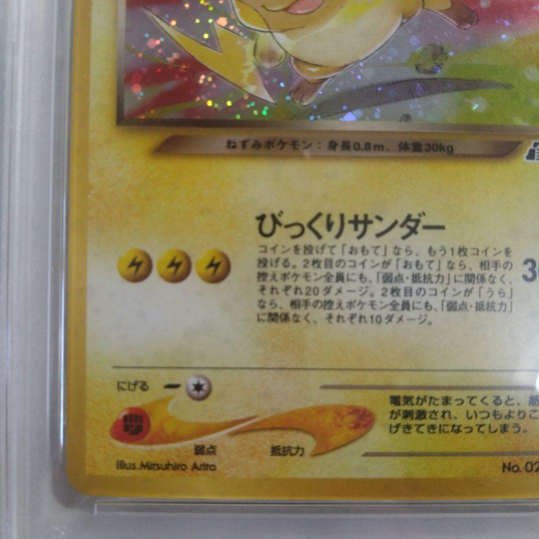 旧裏面　わるいライチュウ　PSA7　絶版