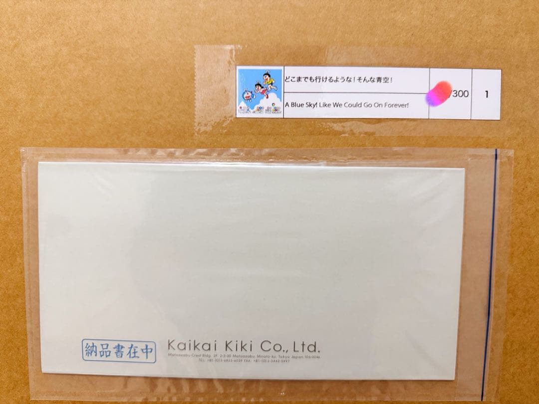 村上隆 × ドラえもん「どこまでも行けるような！そんな青空！」ポスター