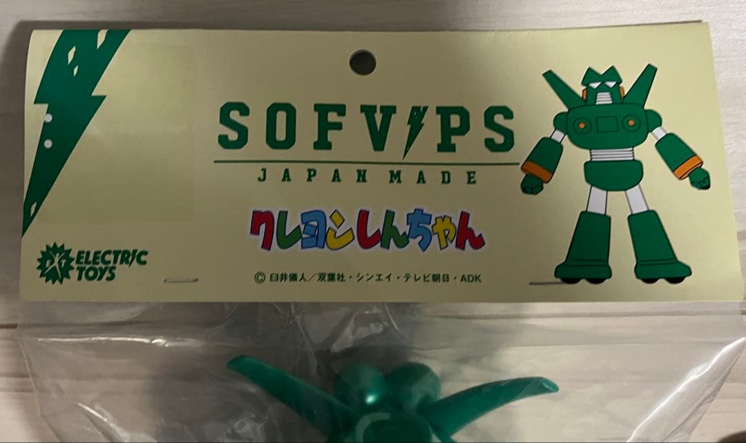 SOFVIPSカンタムロボ メタリックカラー。 ビームス限定受注