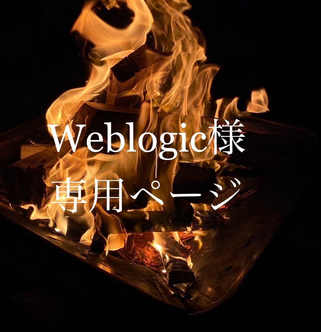 Weblogicページ
