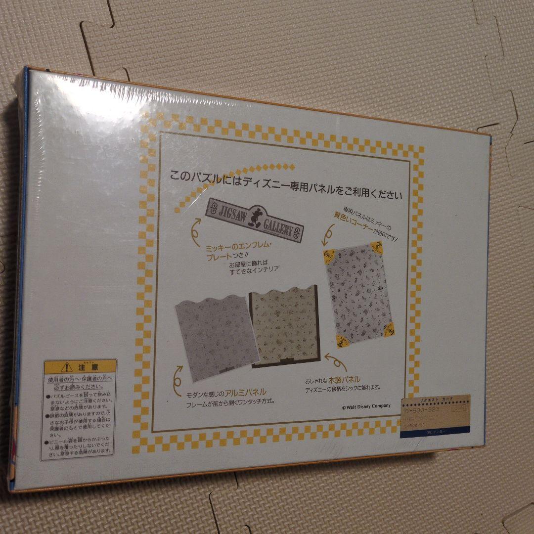 【未開封品】願いをかなえて！　くまのプーさん　ジグソーパズル　500ピース