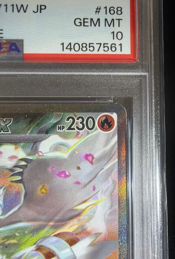 【極美品】レシラムex SAR PSA10