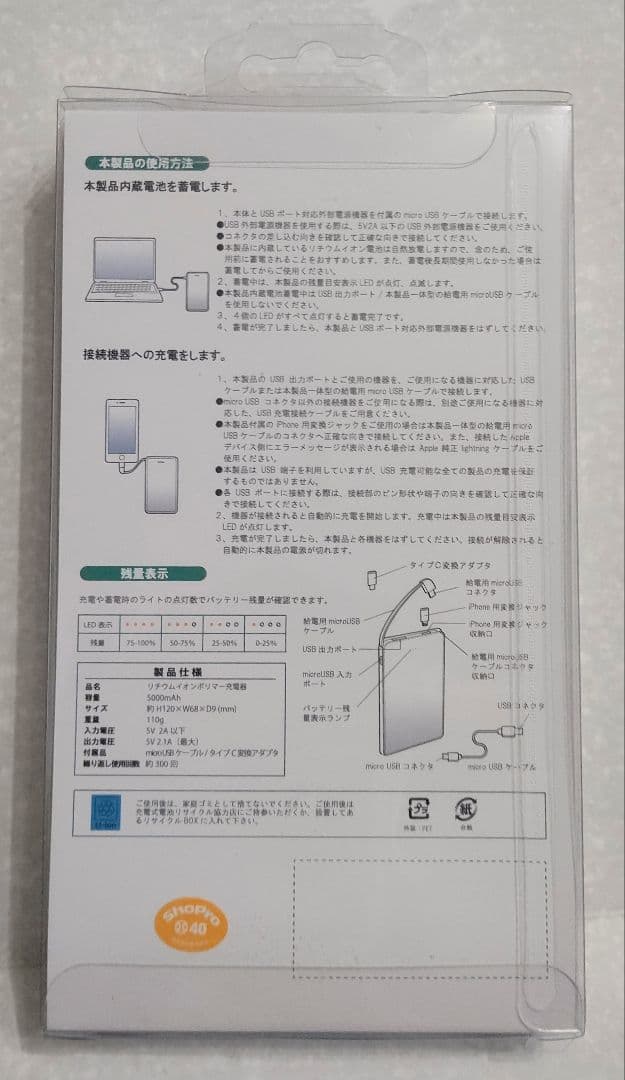 【新品】モブサイコ100 サイキックパズル モバイルバッテリー