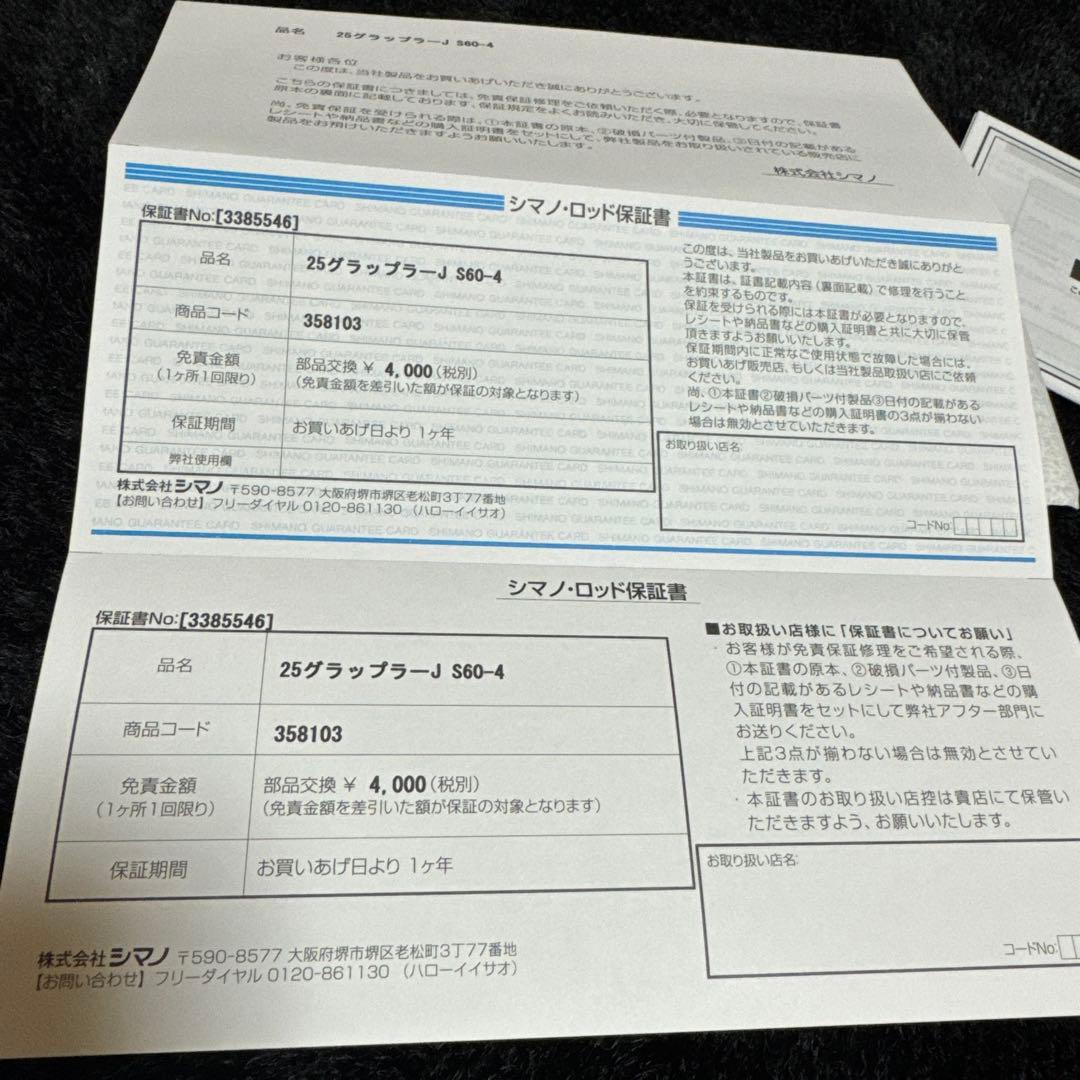 シマノ 25 グラップラー タイプJ S60-4