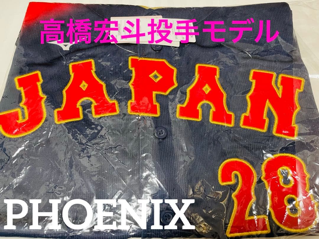 新品★2026WBC侍ジャパン高橋宏斗選手レプリカユニフォームL