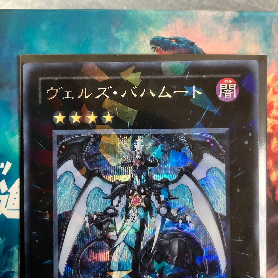 遊戯王 ヴェルズ・バハムート DT13 シークレット