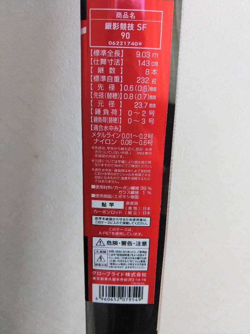 ダイワ鮎竿　銀影競技　SF　9m