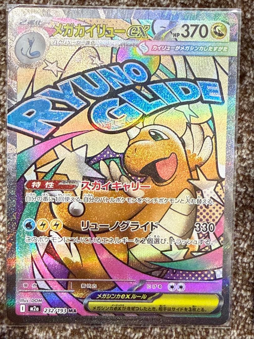 ポケモンカードメガドリームMA10種コンプ