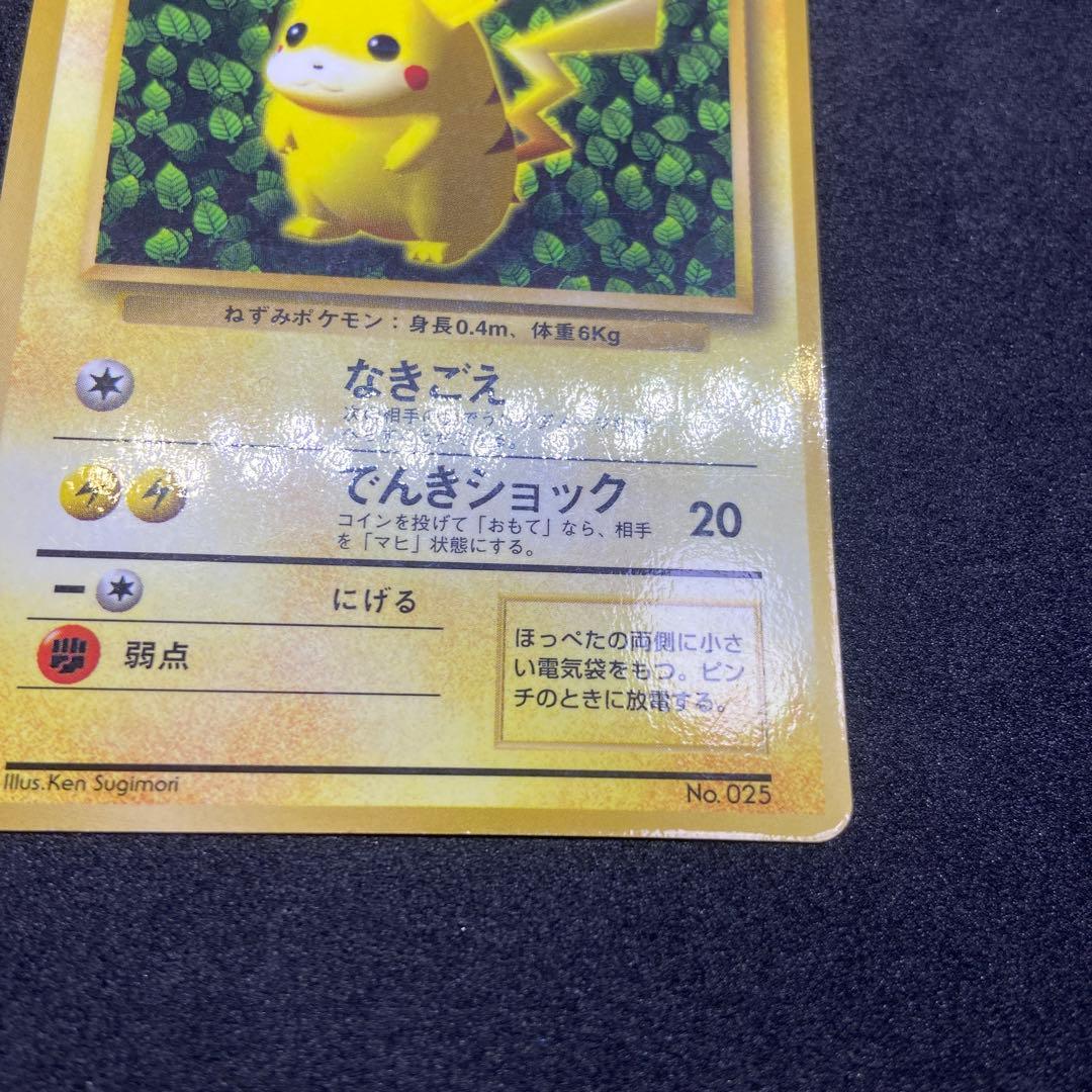 え*る様 【旧裏ポケモンカード】ピカチュウ　コロコロプロモ（光沢有り）誤表記エラ