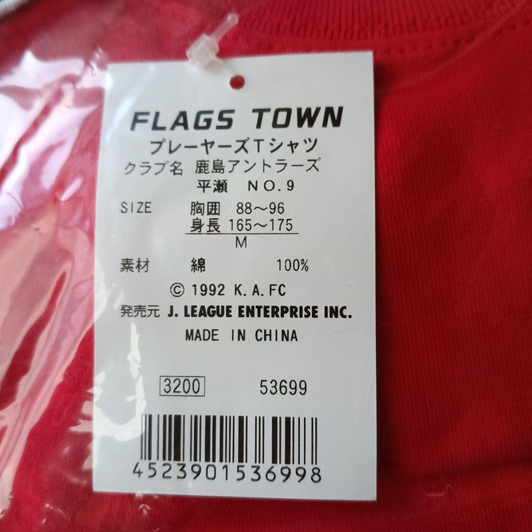 鹿島アントラーズ 平瀬選手 Tシャツ Mサイズ サイン入り