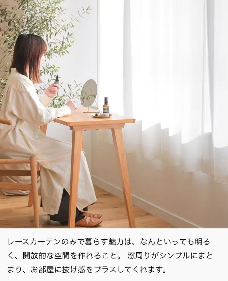 【新品未使用】リセノインテリア レースカーテン sunny Re:CENO