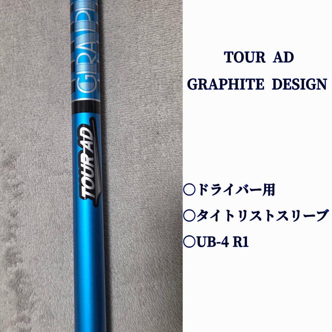 タイトリスト ツアーAD UB-4 R1