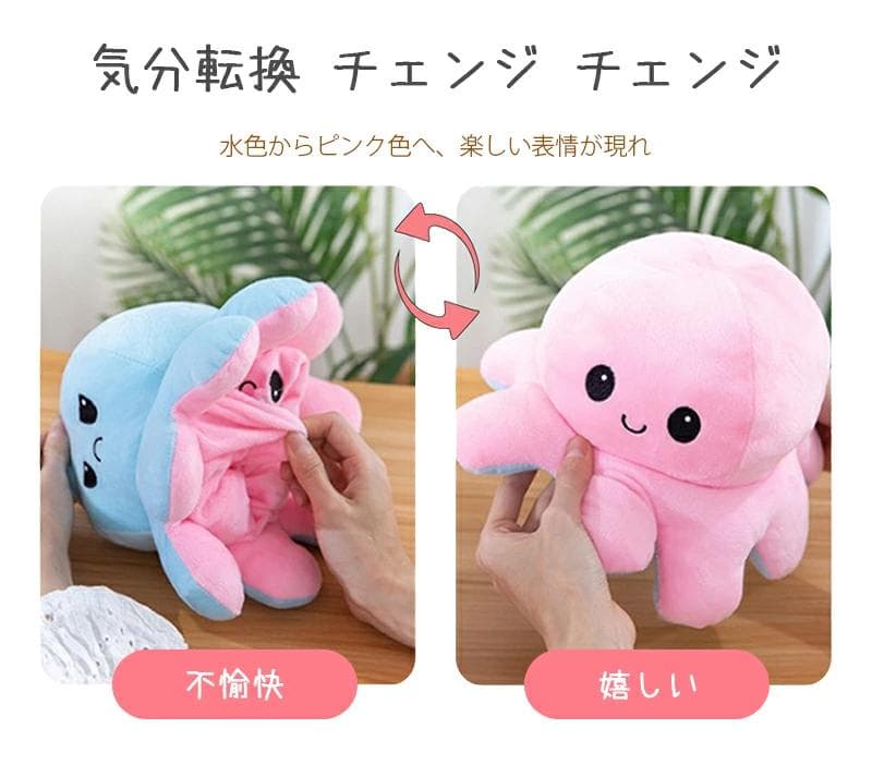 【54個セット】リバーシブルオクトパス タコぬいぐるみ 不機嫌な顔と笑顔 20㎝