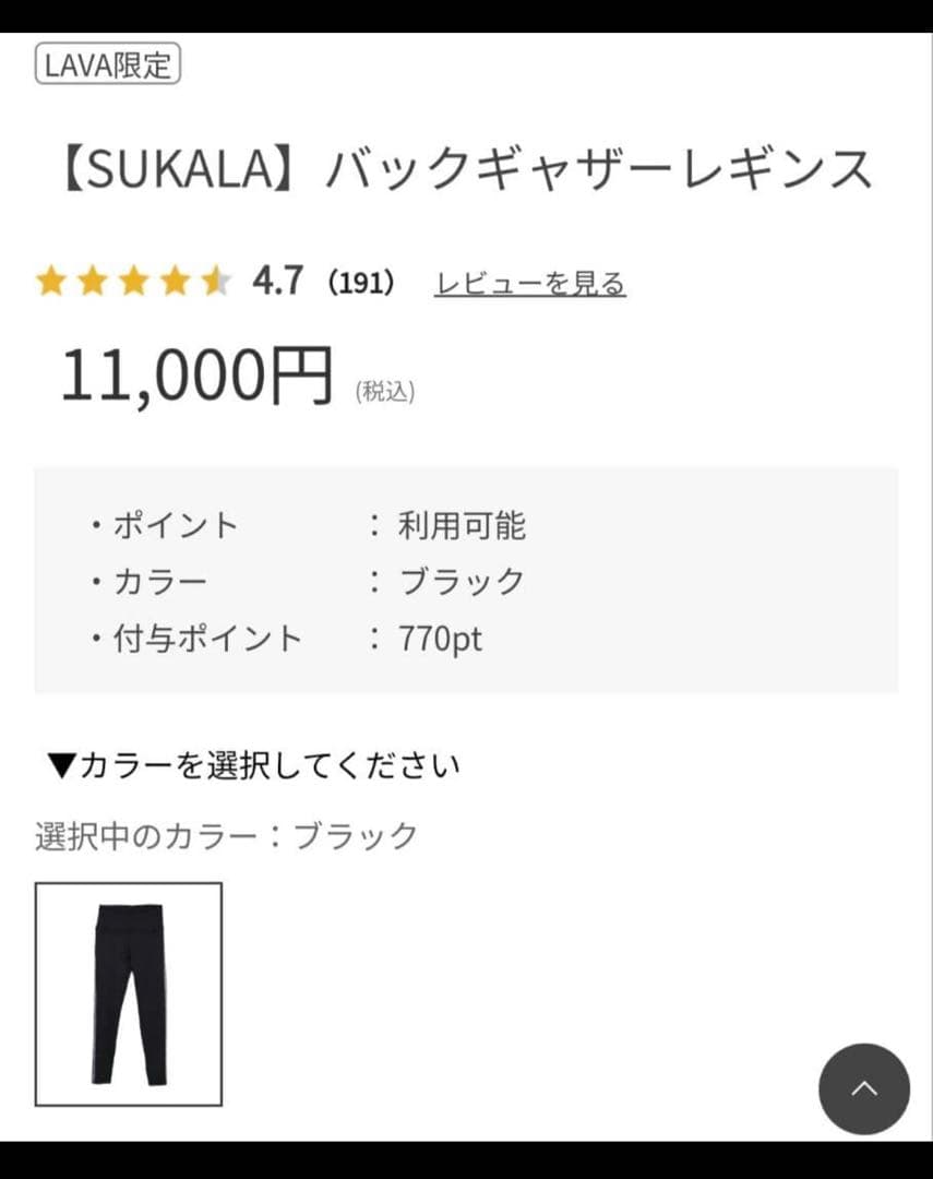【SUKALA】バックギャザーレギンス　ブラック　ＬＬサイズ