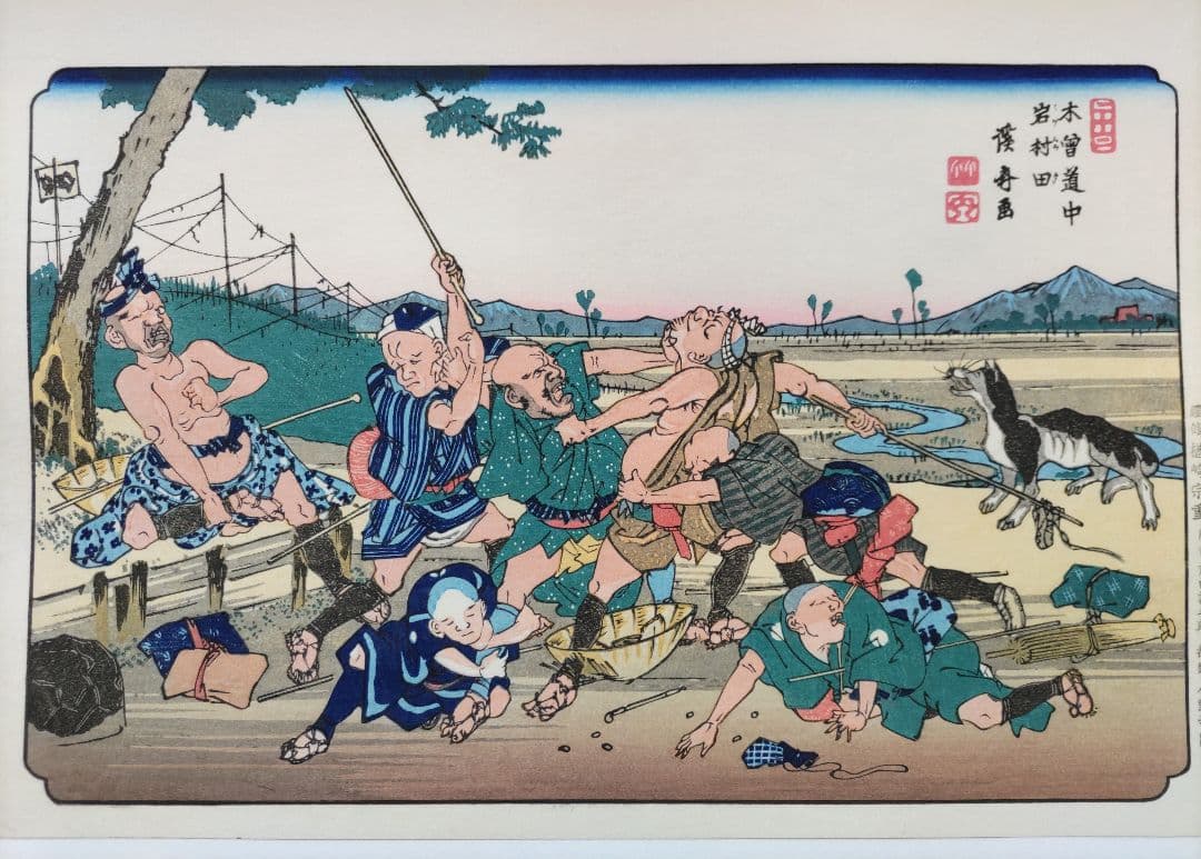 大錦 木曽街道六十九次 全揃い （71枚）伝統手摺木版画 大判 英泉筆・広重筆