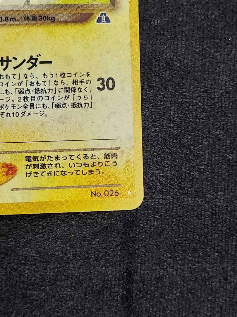 【超美品】わるいライチュウ ★ 拡張パック第2弾 全面、大玉ホロ 旧裏
