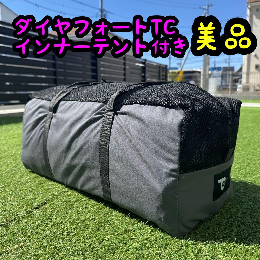 美品 TOKYO CRAFTS ダイヤフォートTC グレー インナーテント付