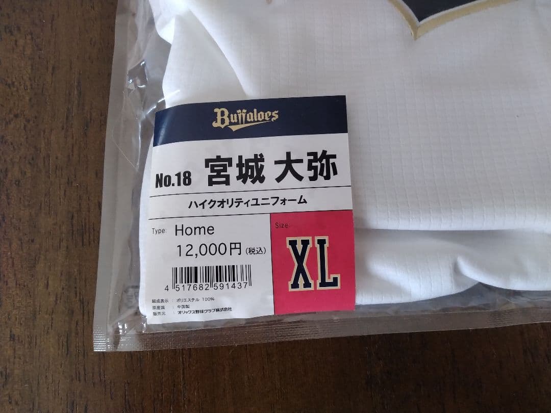 ☆プロフ内ユニホーム販売中☆ オリックスバファローズユニホーム 宮城大弥