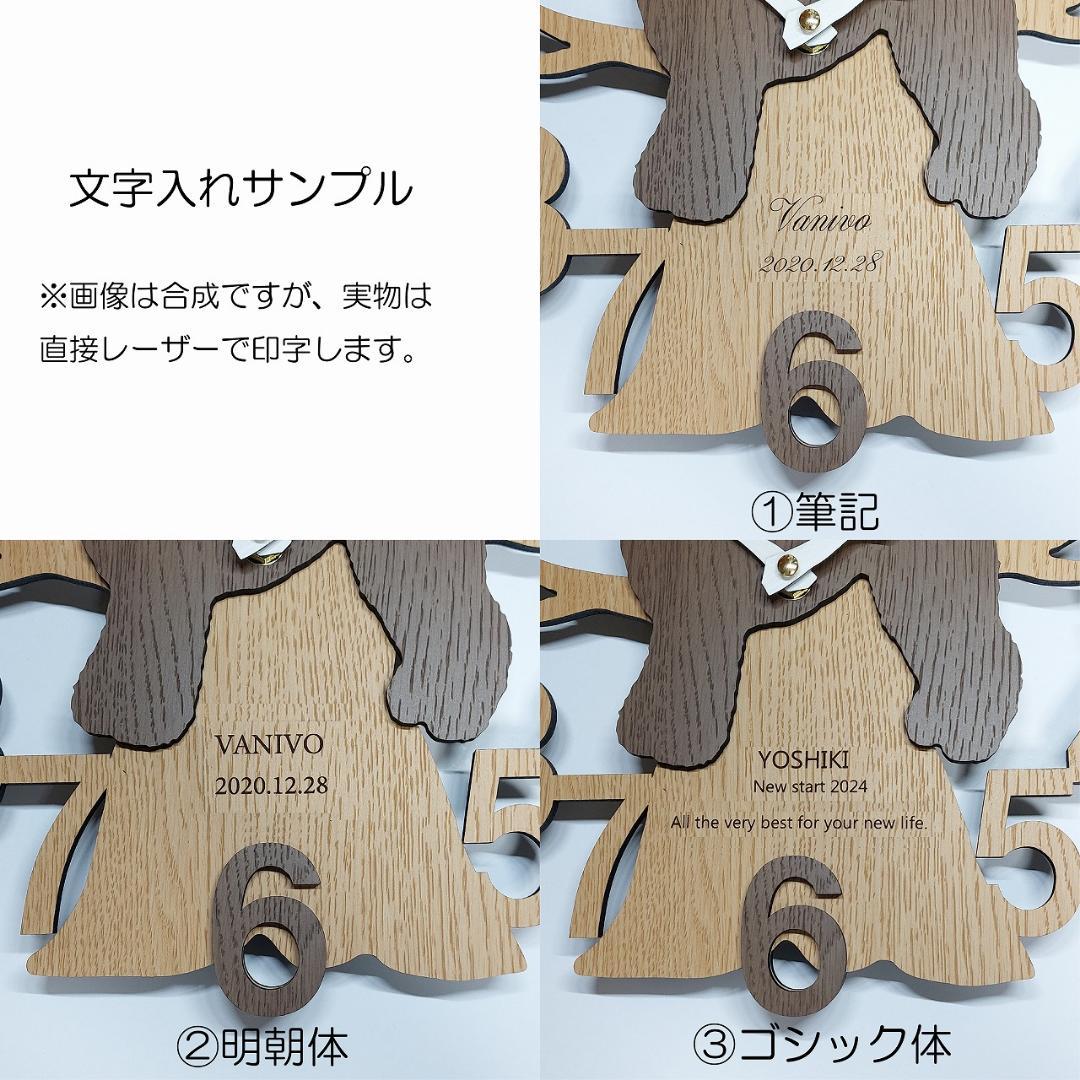 名入れ・文字入れ　木とワンちゃん　デザイン壁掛け静音時計 トイプードル　白