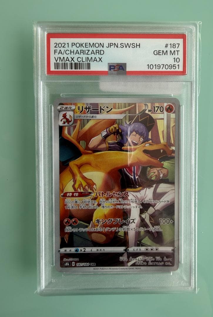【PSA10 最高評価】リザードン CHR 187/184