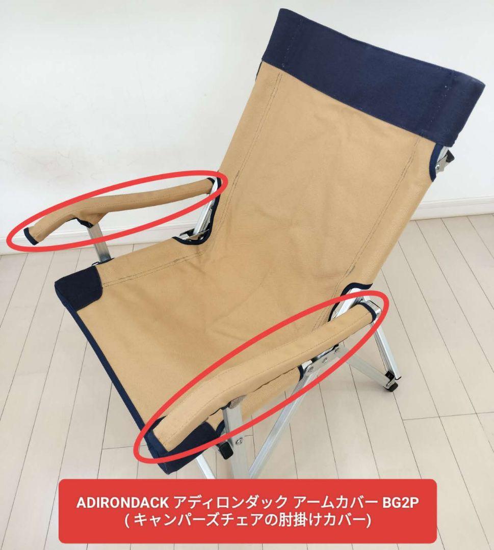 【お得★3点セット】超美品!!アディロンダック　スモールキャンパーズチェア