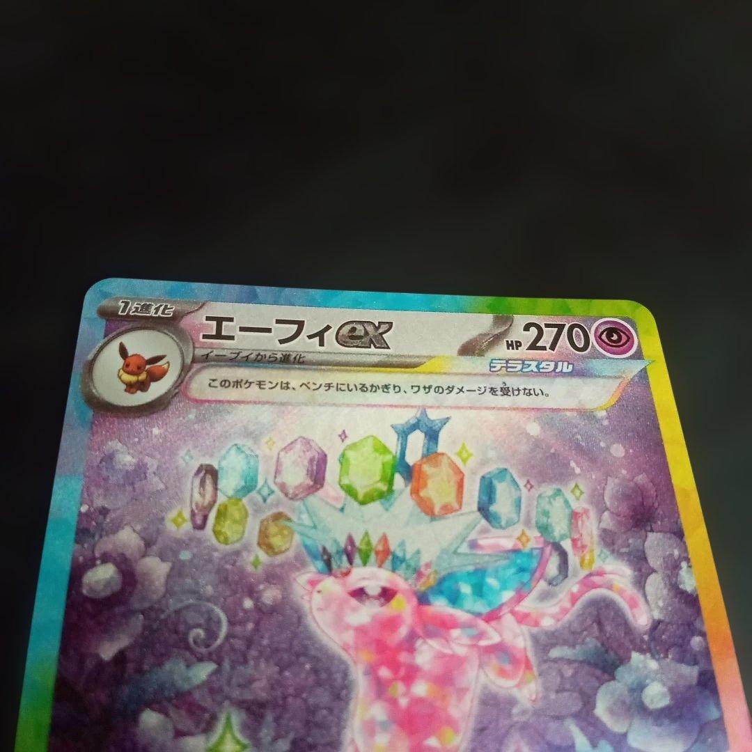 エーフィex SAR SV8a テラスタルフェスex 211/187　ポケカ