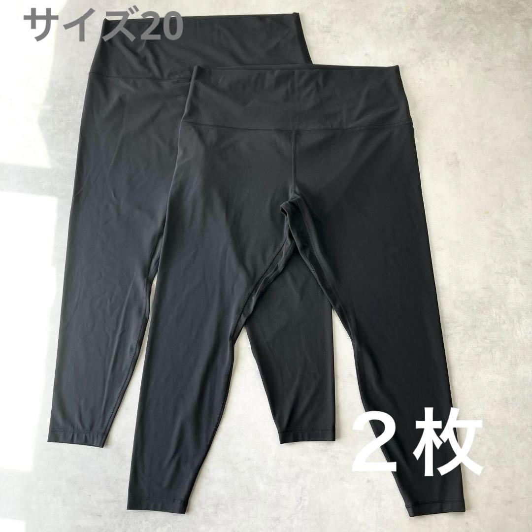 ルルレモン　スーパーハイライズパンツ2枚セット　大きいサイズ　20　黒　931