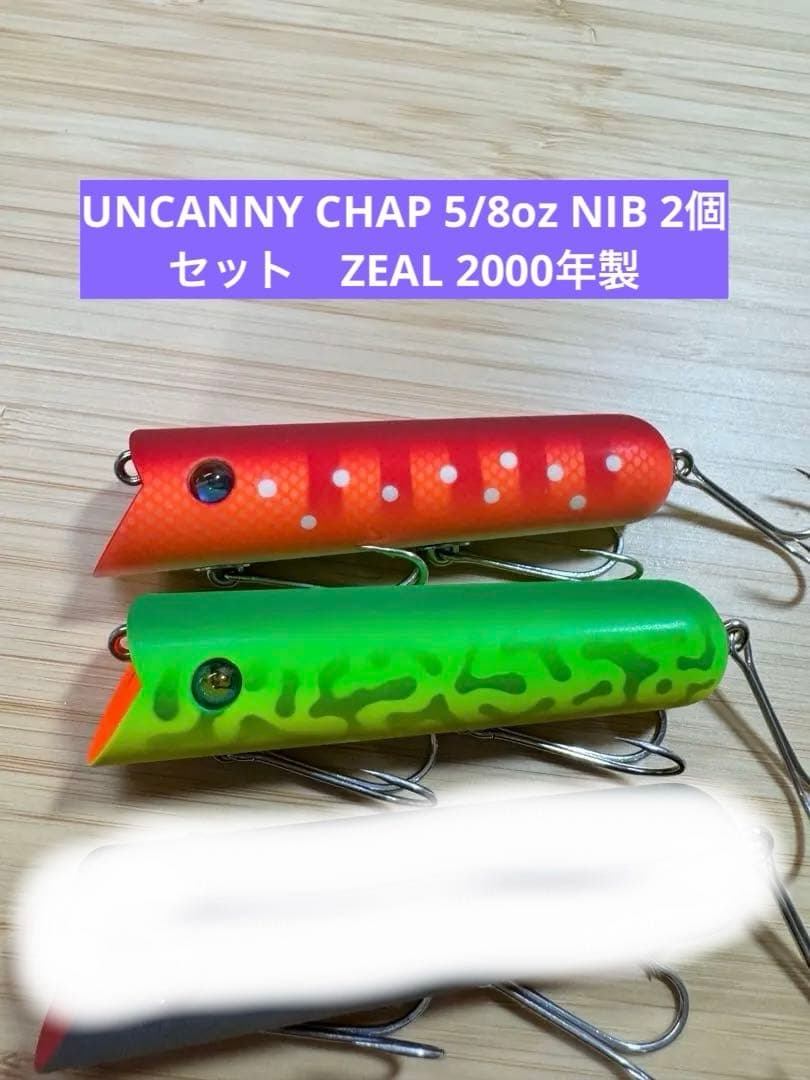 UNCANNY CHAP 5/8oz 2色セットNIB ZEAL 2000年製