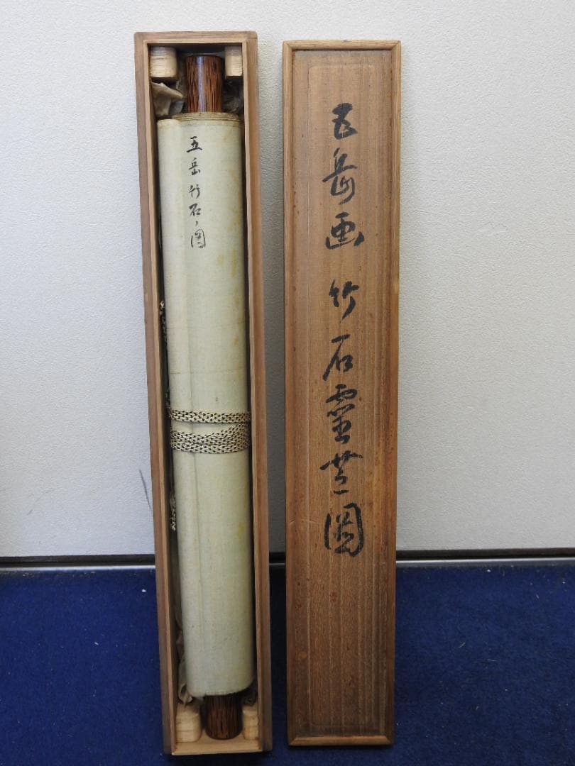 五岳竹石図　片桐白登箱書　共箱　MA898