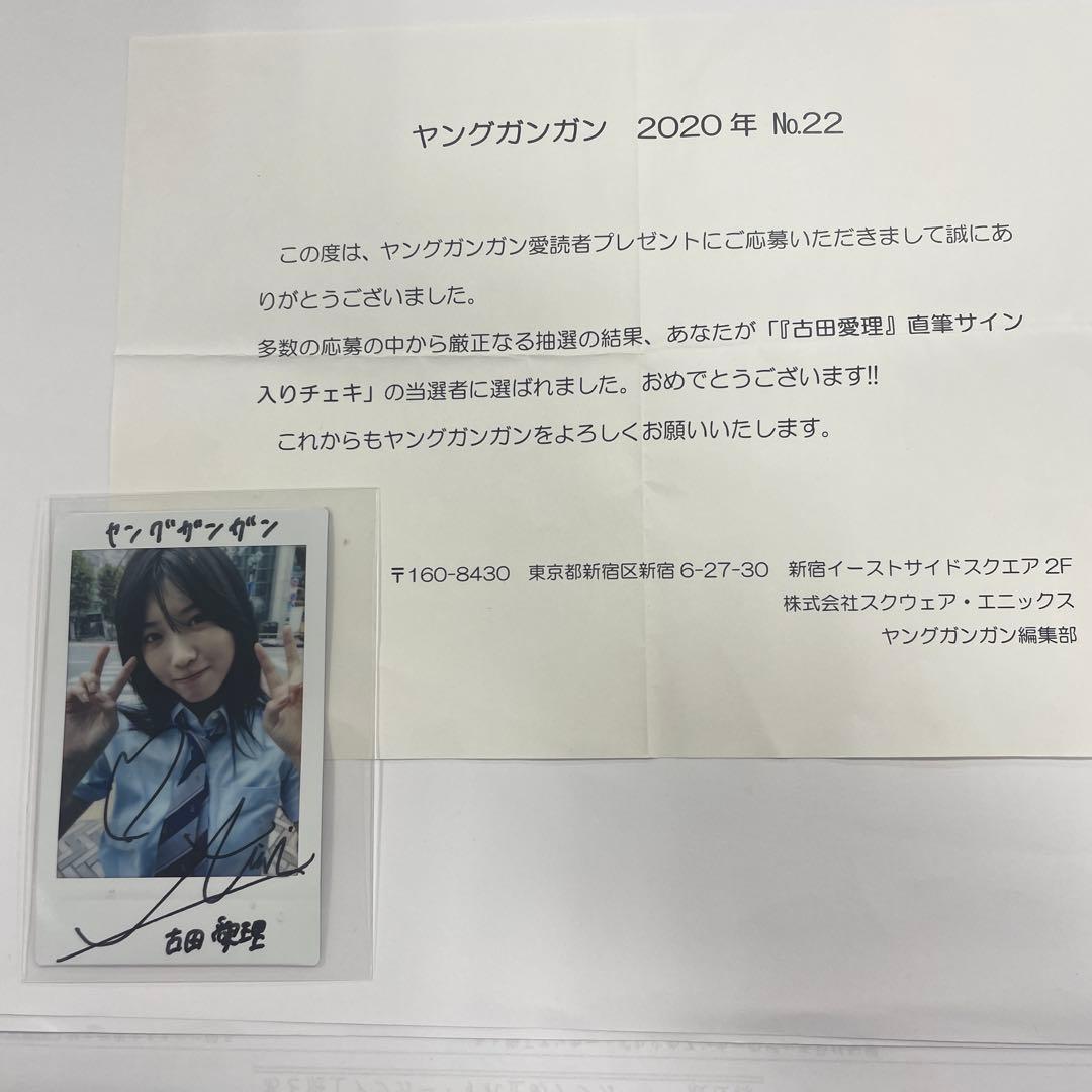 古田愛理 チェキ当選品