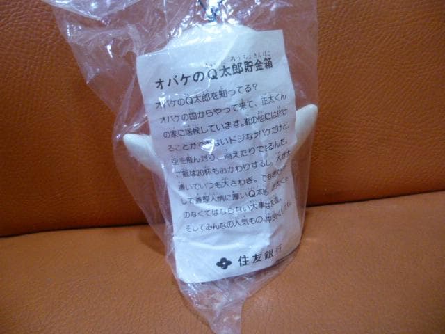 住友銀行 貯金箱 　オバケのQ太郎 　藤子不二雄 　ソフビ 　非売品　ジャンク