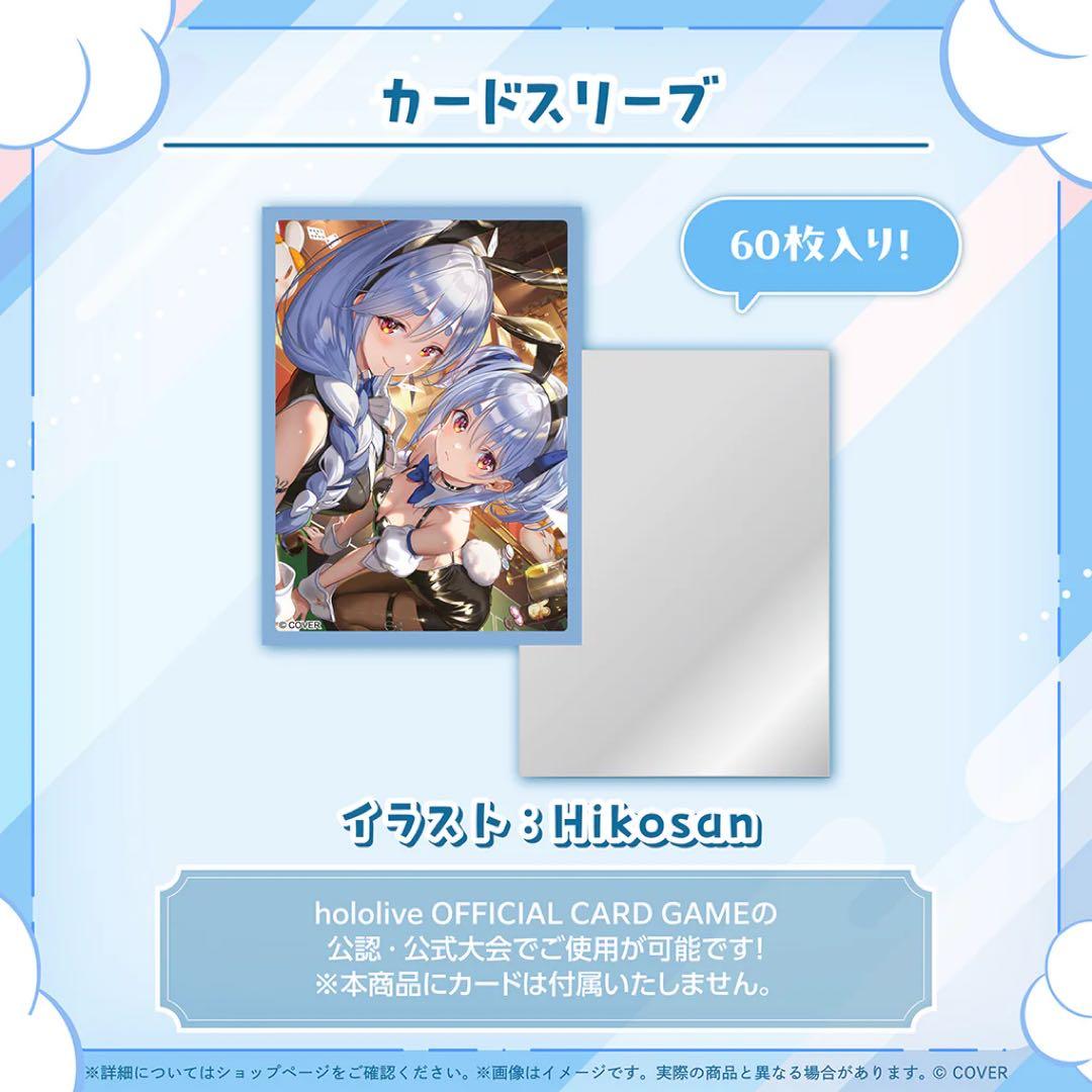 ホロライブ 兎田ぺこら 活動 6周年 記念 ラバーマット カードスリーブ
