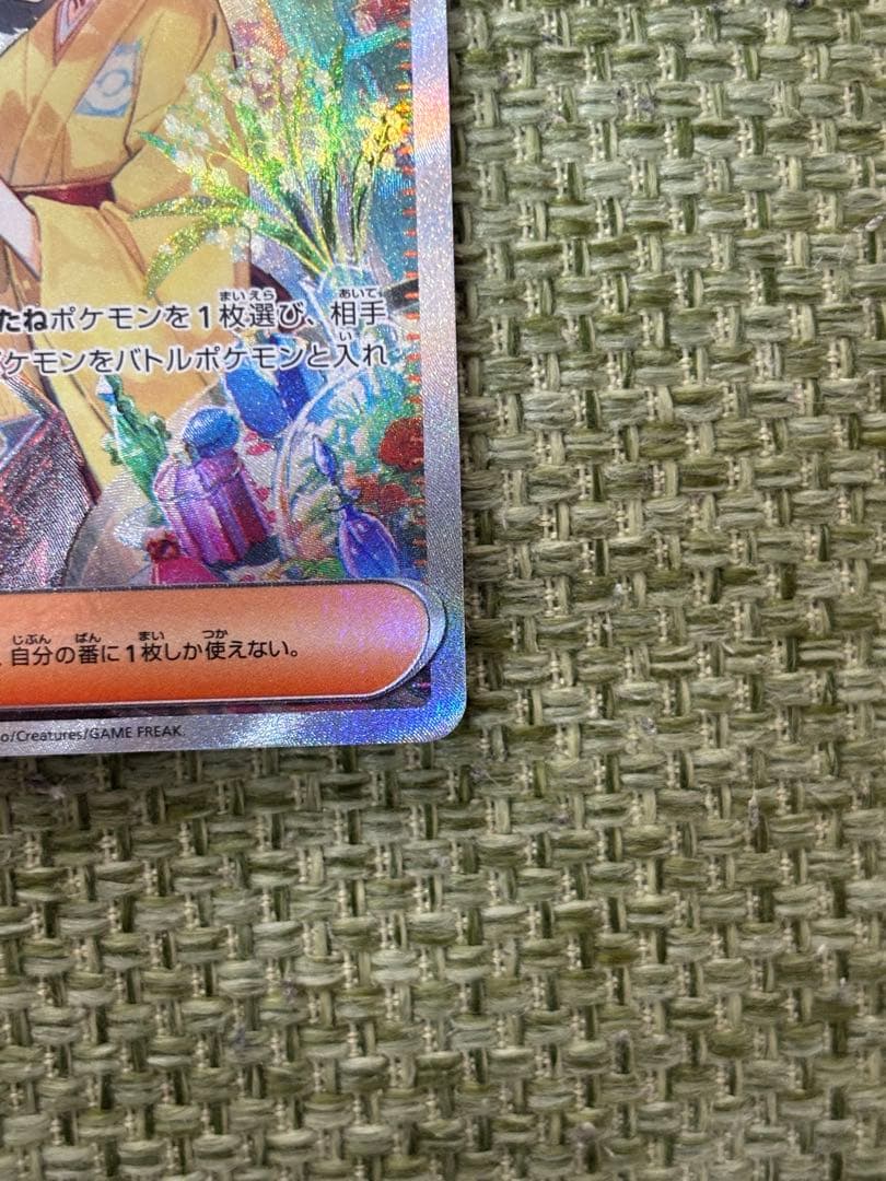 ポケモンカード！エリカの招待！SAR！メガドリームテラスタルブレイブインフェルノ