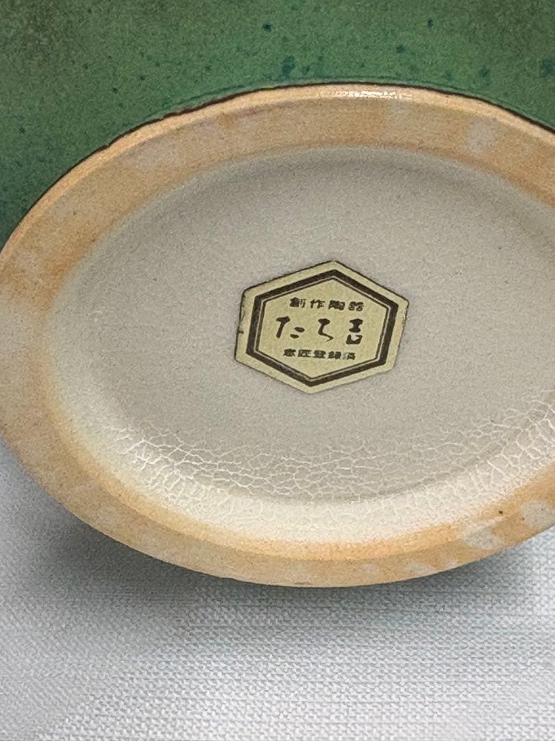 たち吉「創作陶器孔雀水指」